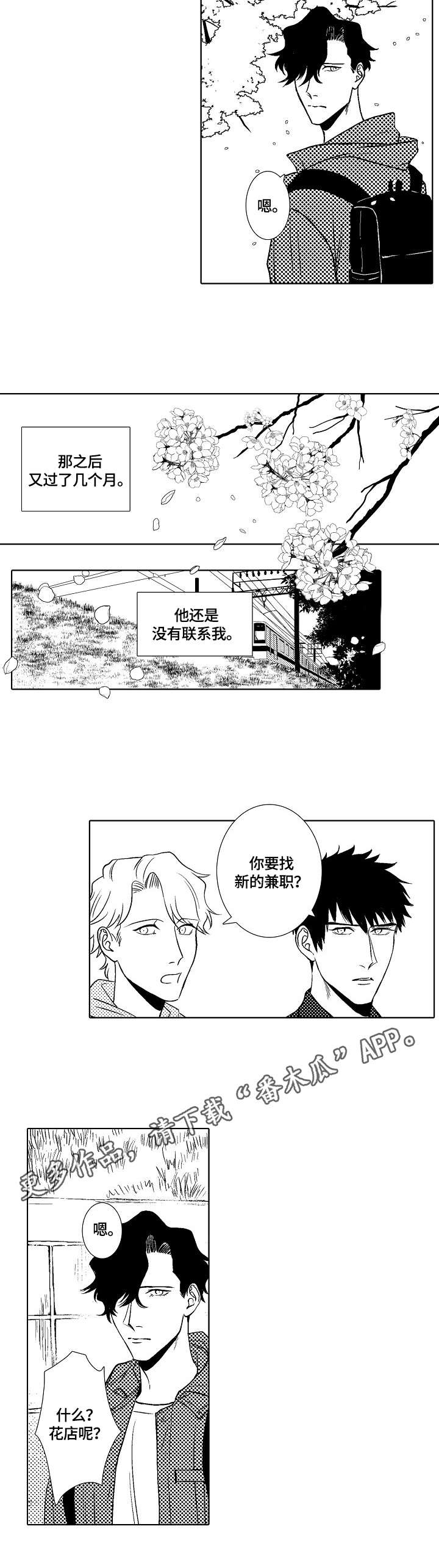 热恋鲜花店加盟电话漫画,第25章：忏悔2图