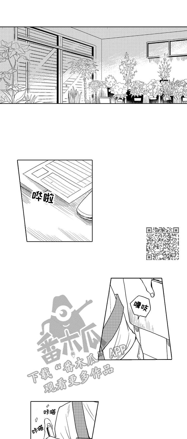 小岛课文漫画,第3章：应聘兼职2图