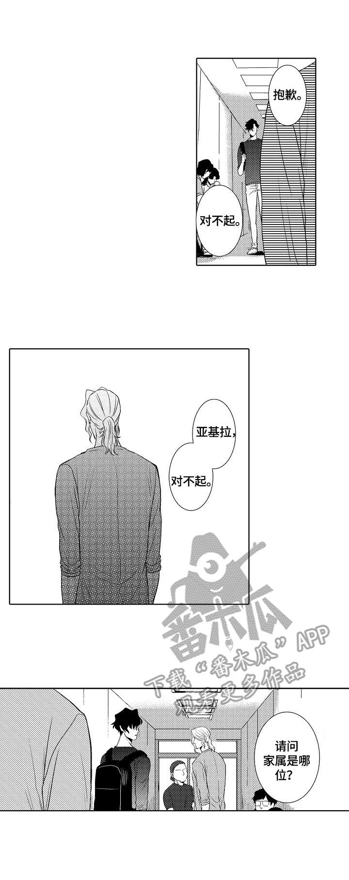 鲜花店订花漫画,第18章：噩耗1图