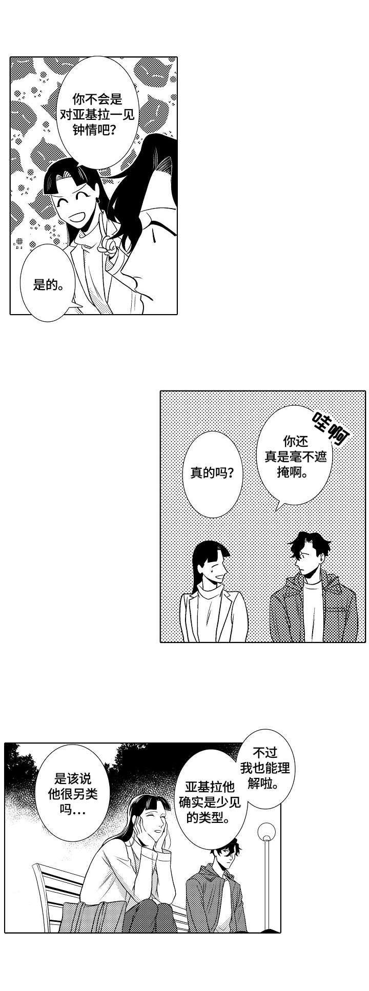 小岛花开鲜花店漫画,第26章：回忆2图