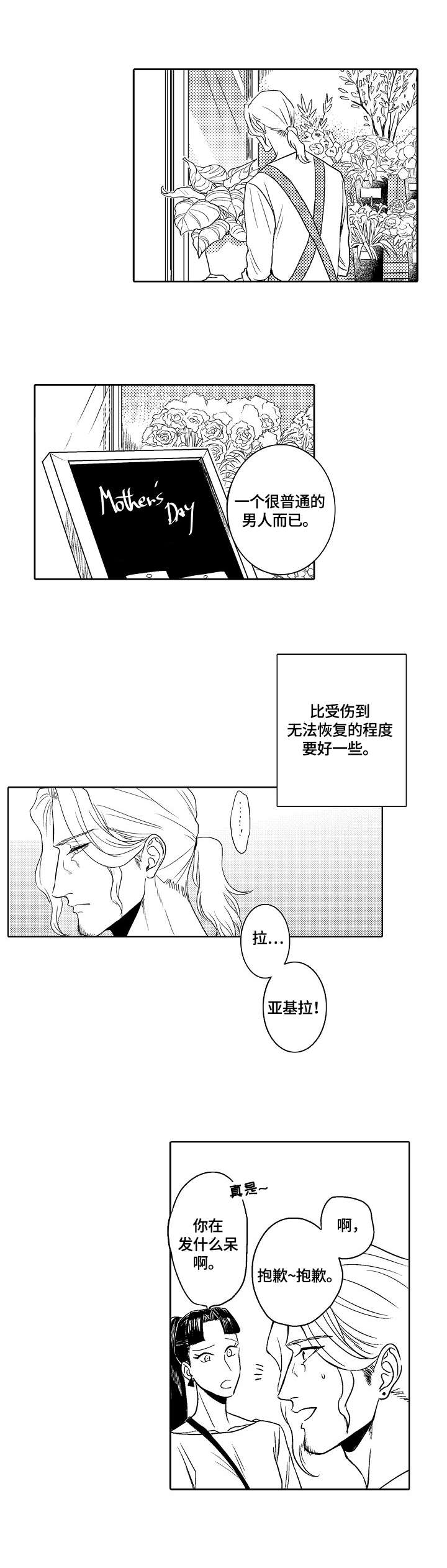 小岛记叙录漫画,第1章：鲜花店1图