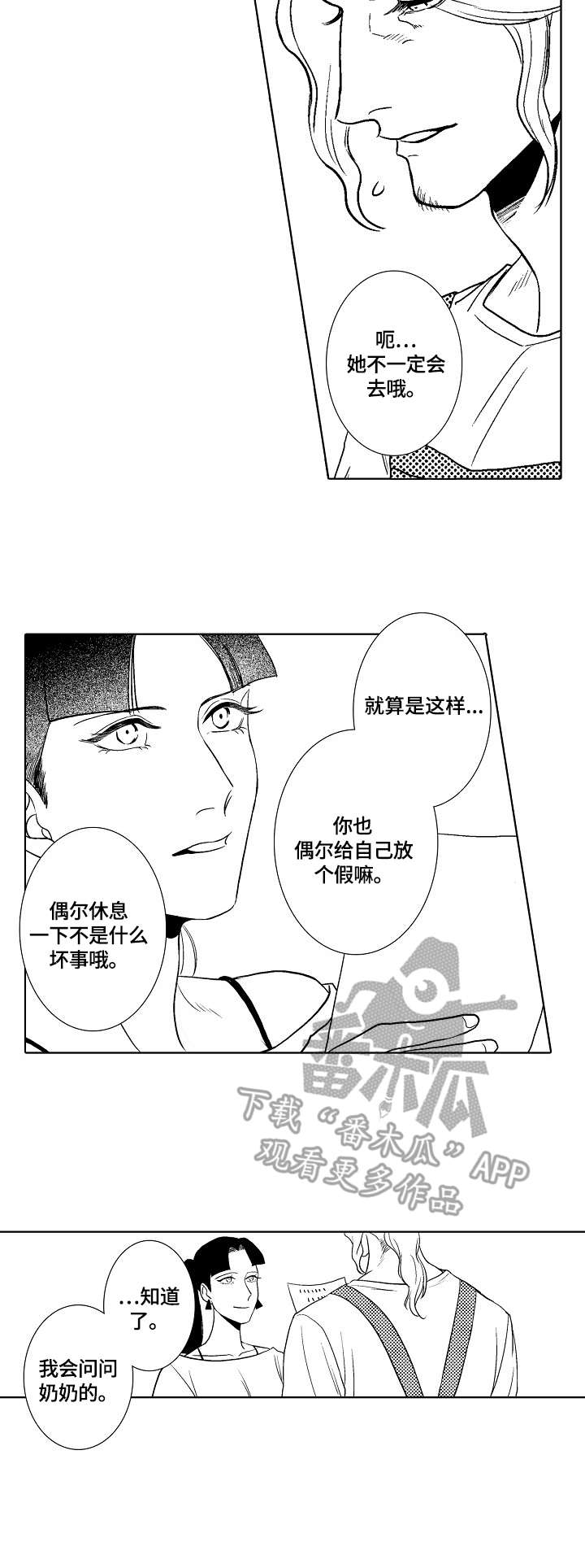 小岛花园二期二手房漫画,第7章：小雏菊2图