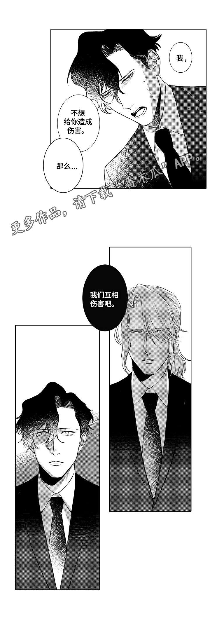 岛屿鲜花店漫画,第22章：互相伤害1图