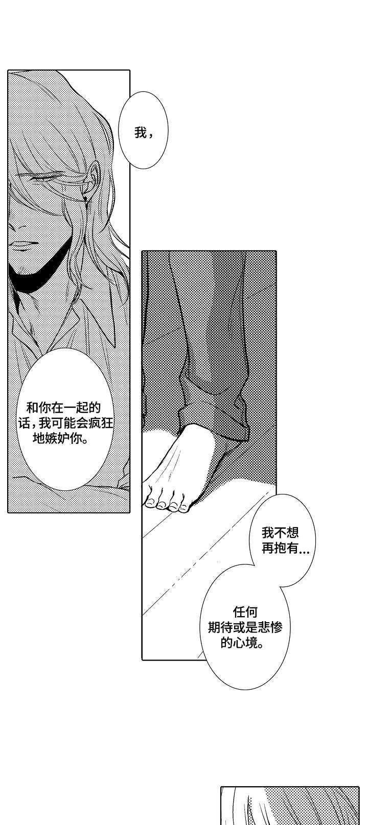 小岛玛丽漫画,第27章：自闭1图