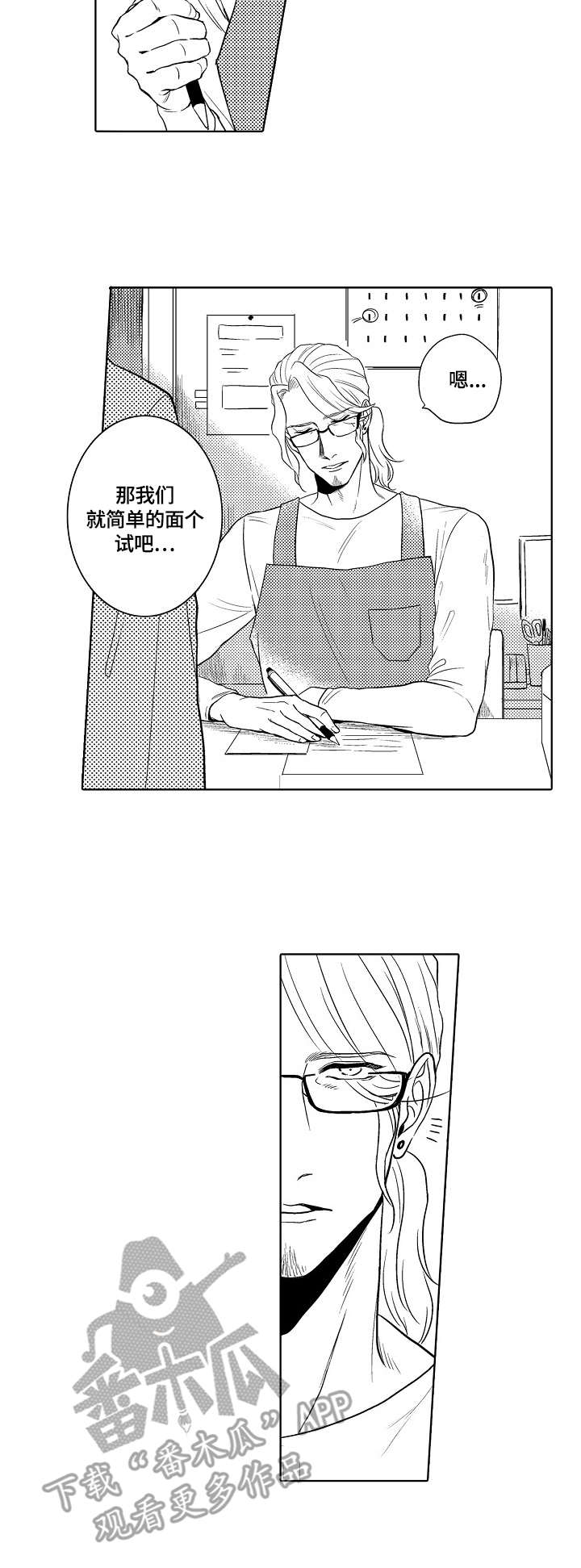 小岛课文漫画,第3章：应聘兼职1图