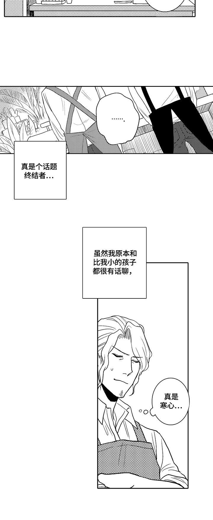 鲜花小镇门票价格漫画,第5章：不反感2图