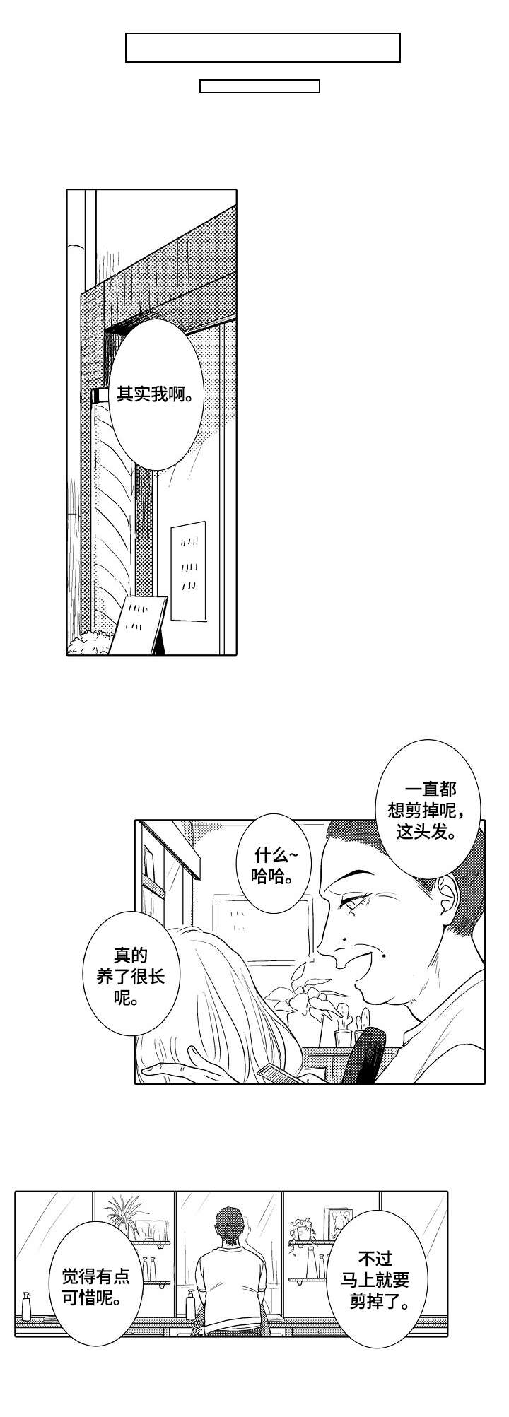 小岛花卉市场漫画,第30章：正常的证据1图