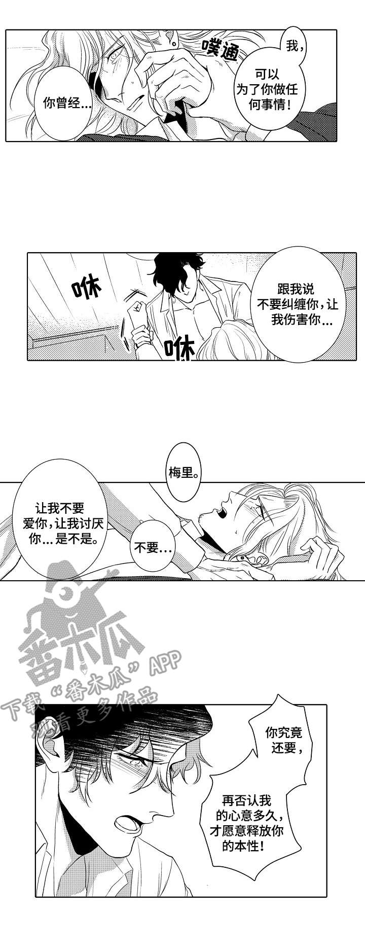 距离我最近的鲜花店漫画,第24章：孤独的心1图