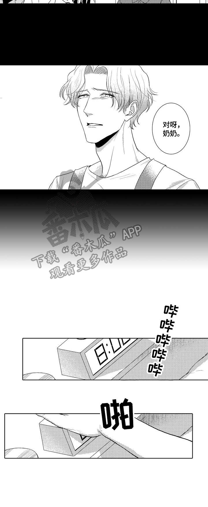 岛屿鲜花店漫画,第9章：伤害1图