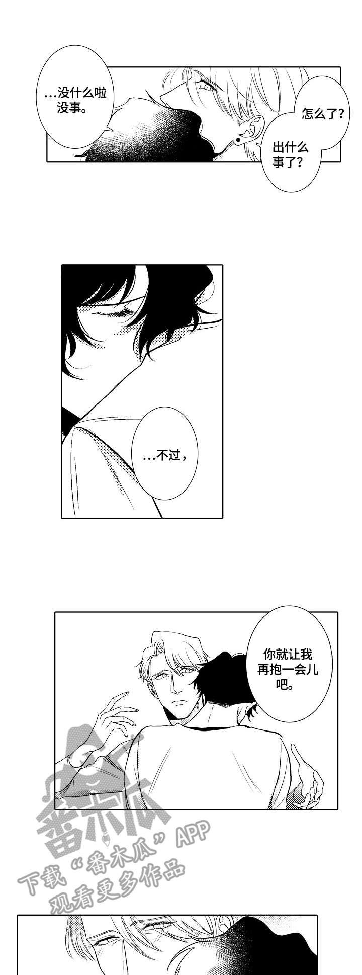 小岛花园城漫画,第32章：爱意1图