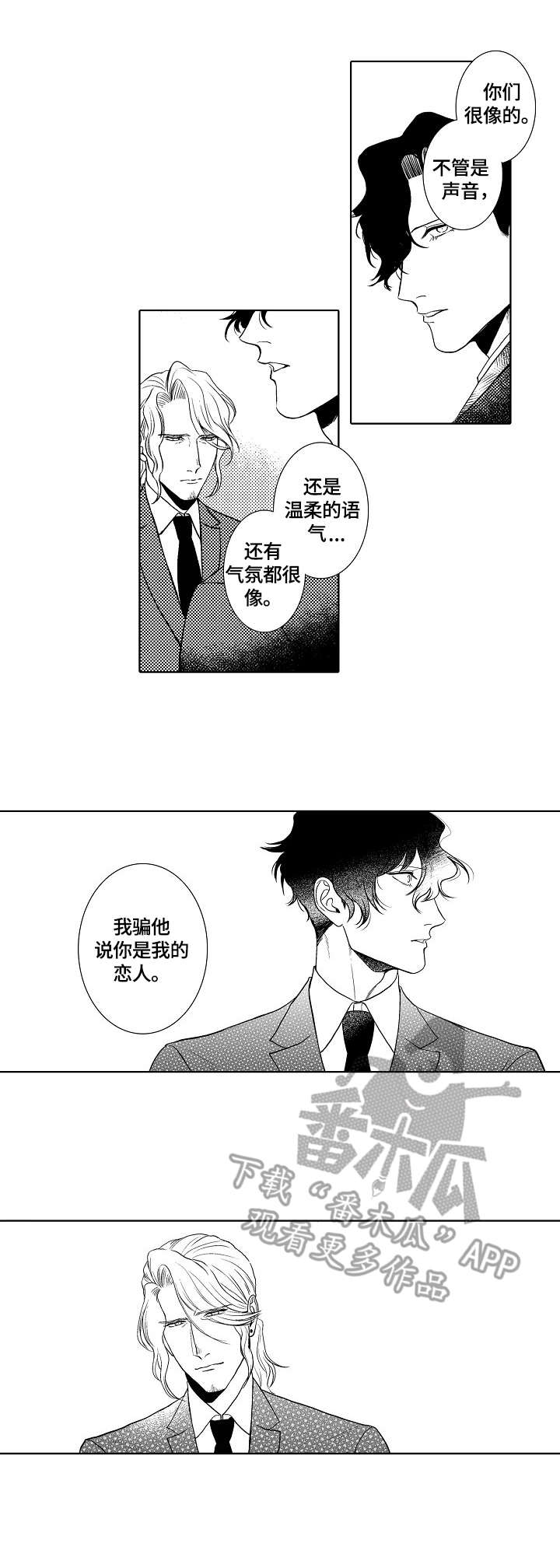 小岛鲜炖漫画,第21章：玩笑1图