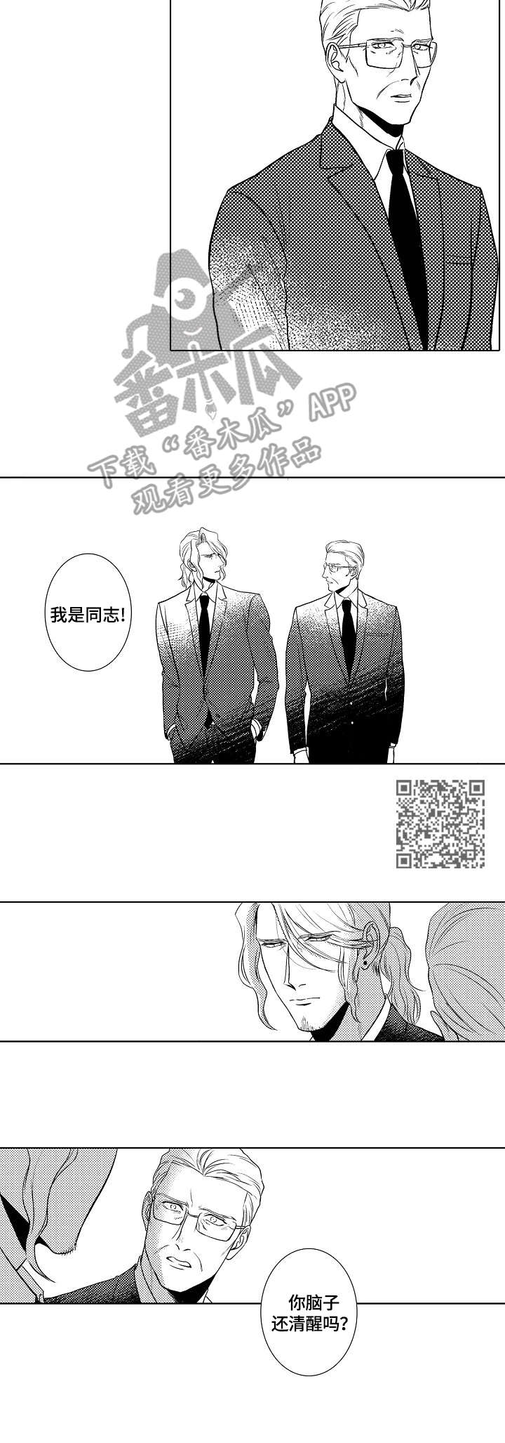 鲜花小镇是哪里漫画,第21章：玩笑2图