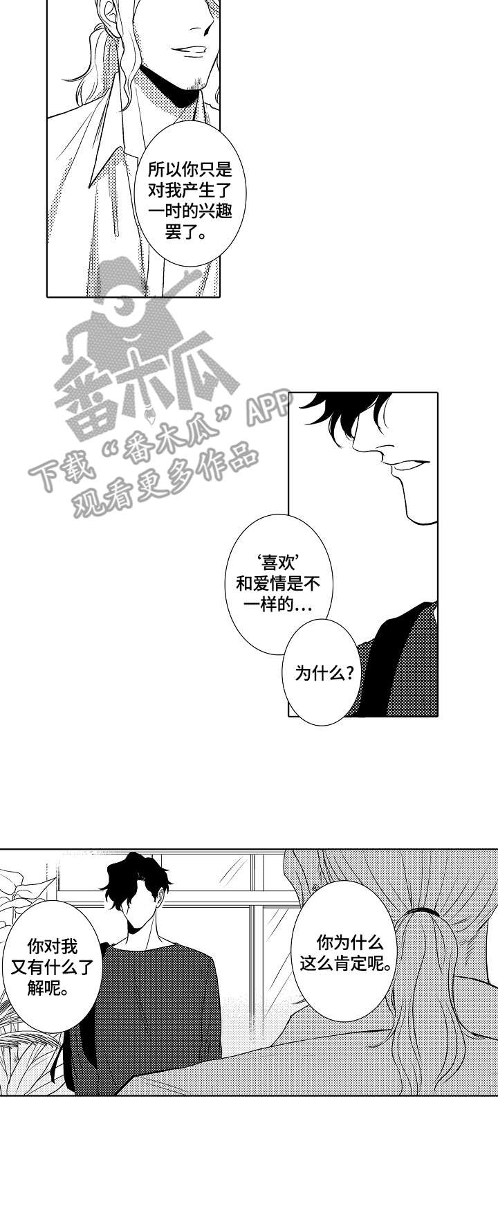 小岛秀夫再创新纪录漫画,第11章：不要期待1图