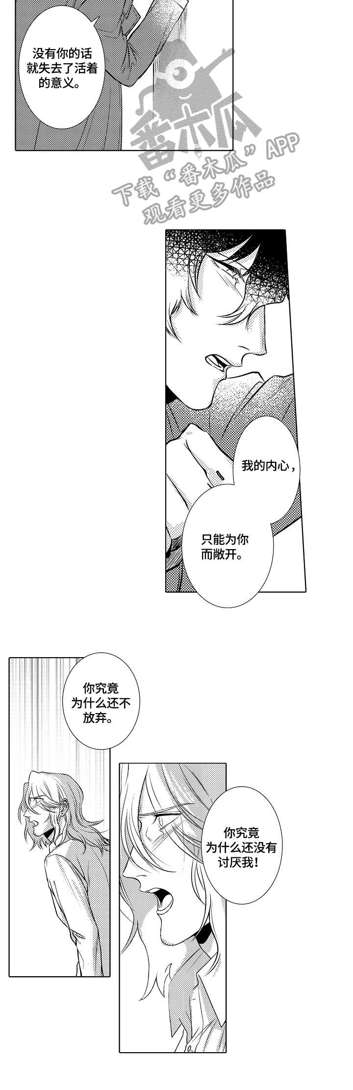 小岛鲜果漫画,第28章：倾述1图