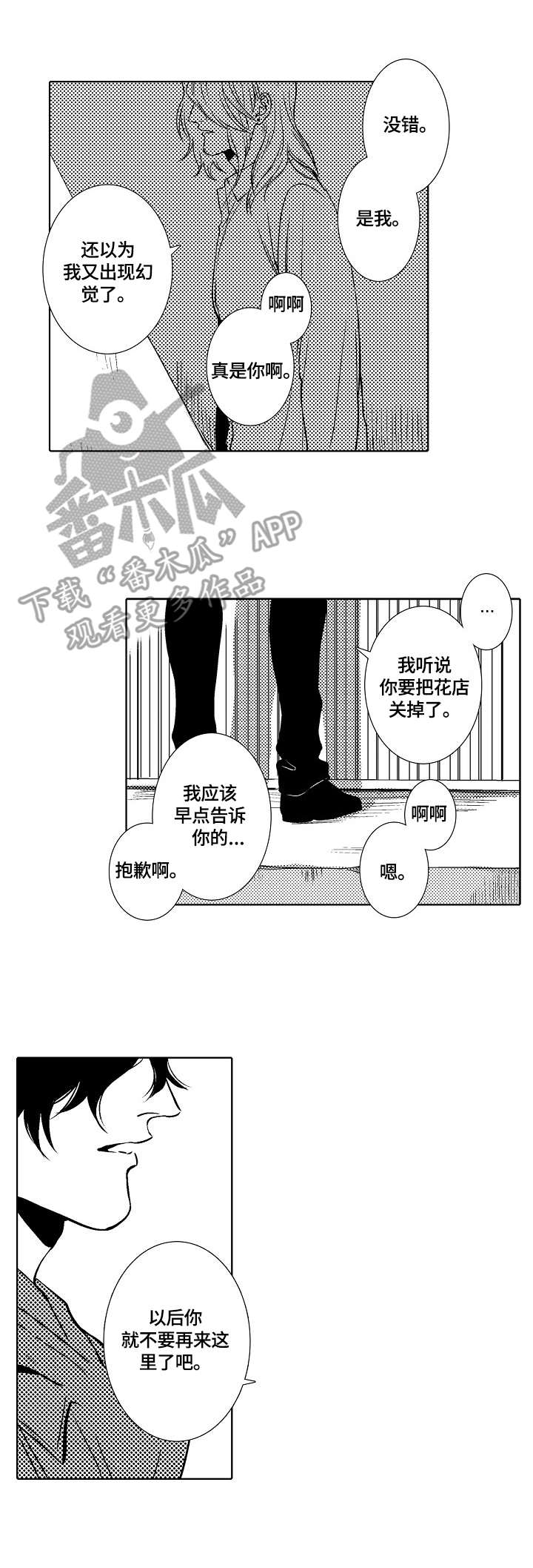 小岛惊魂深度解析漫画,第27章：自闭1图