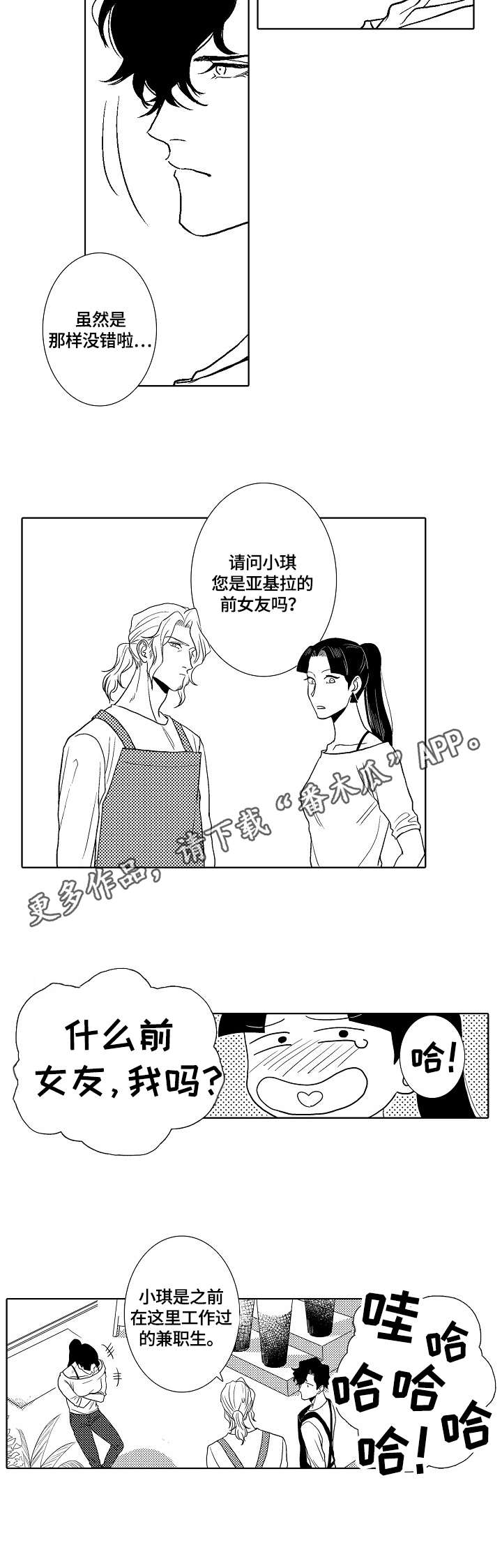 小岛花店logo漫画,第6章：名字2图