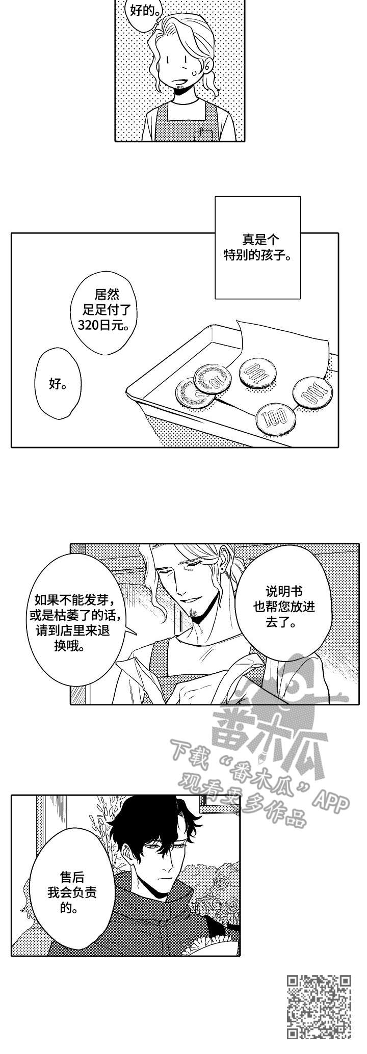 鲜花店订花漫画,第2章：推荐2图