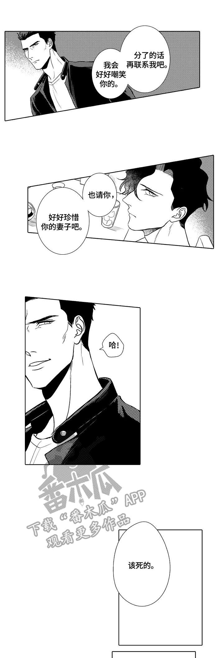 开一个鲜花店大概需要多少钱漫画,第31章：宣言1图