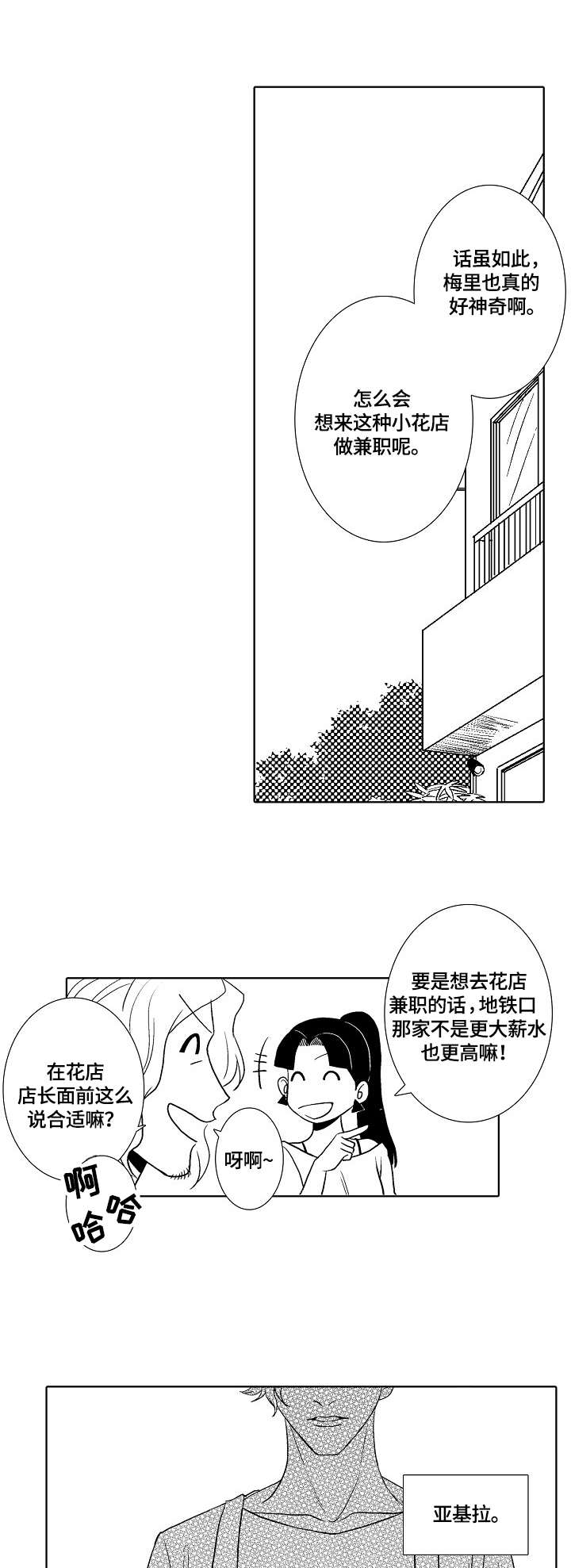 岛市小花漫画,第7章：小雏菊1图