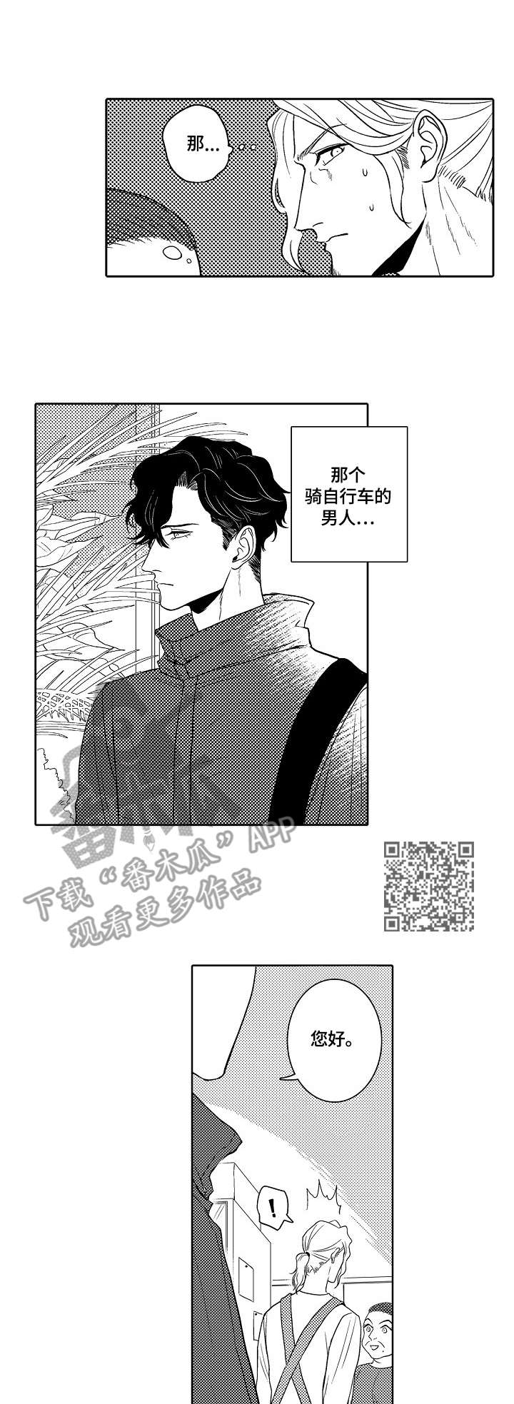 鲜花店订花漫画,第2章：推荐2图