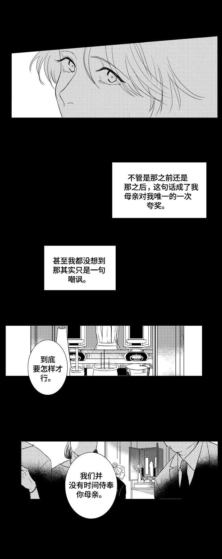 小岛花店团购漫画,第9章：伤害1图