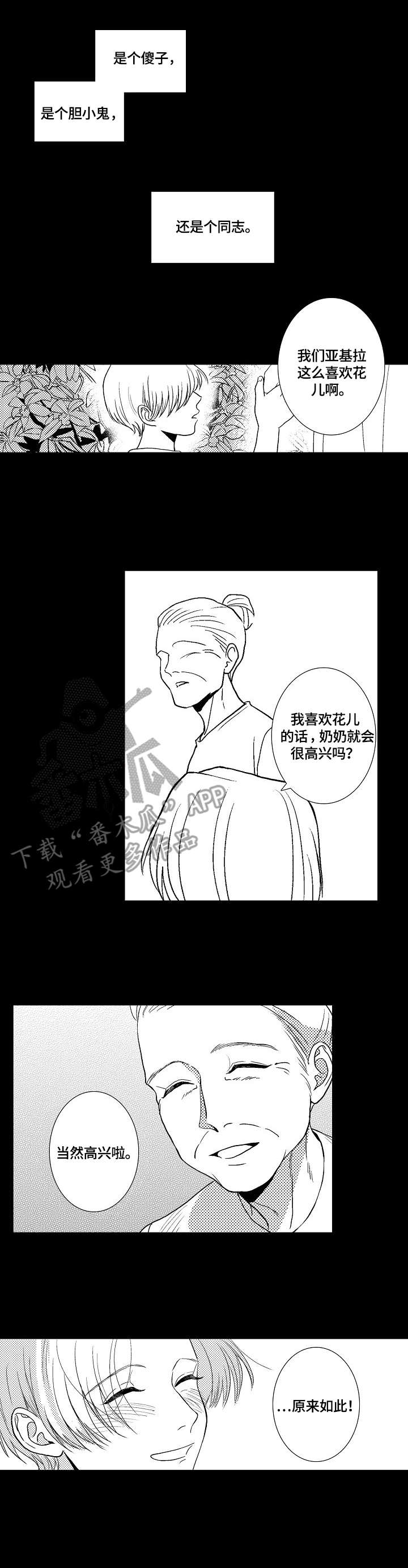 小岛插花漫画,第8章：奥菲利亚1图