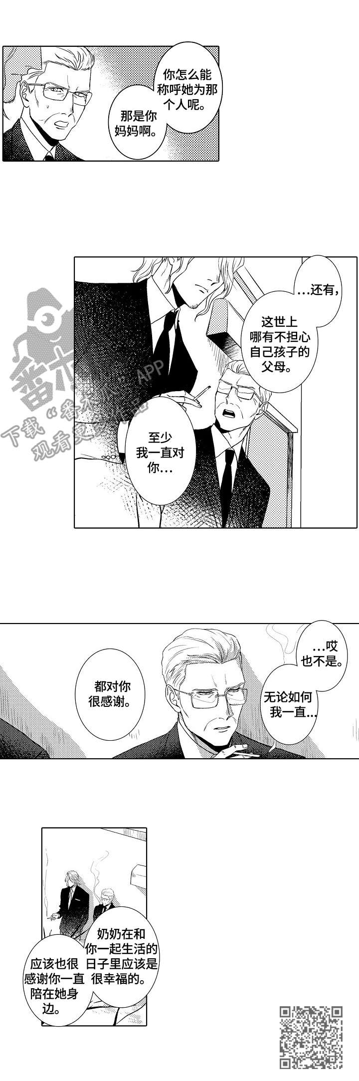 鲜花小镇官方电话漫画,第20章：嘈杂2图