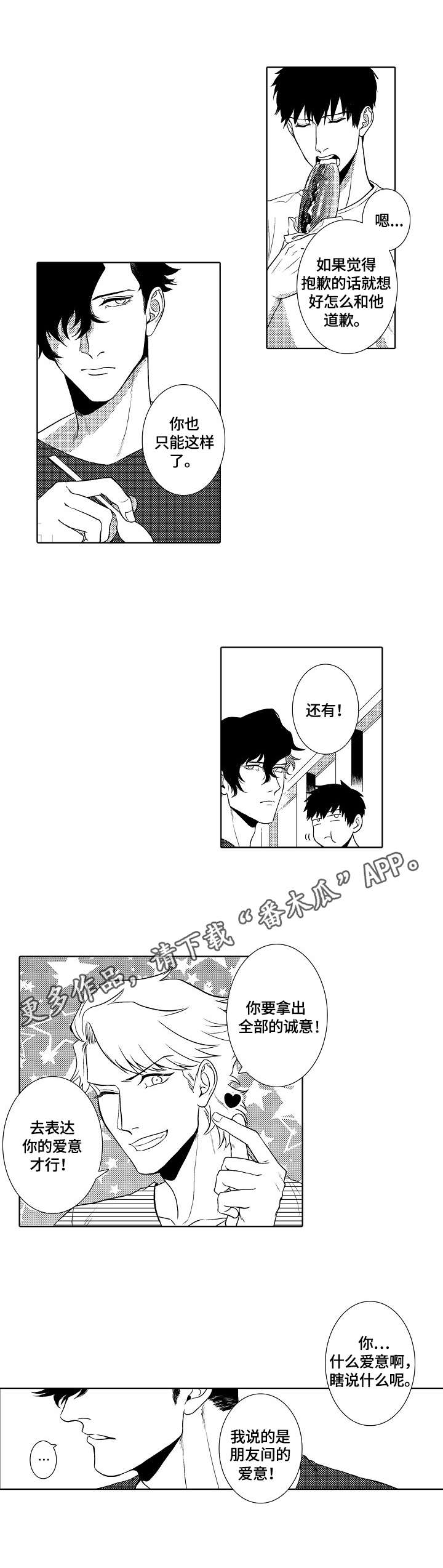 鲜花店附近哪里有花店漫画,第10章：不善言辞1图