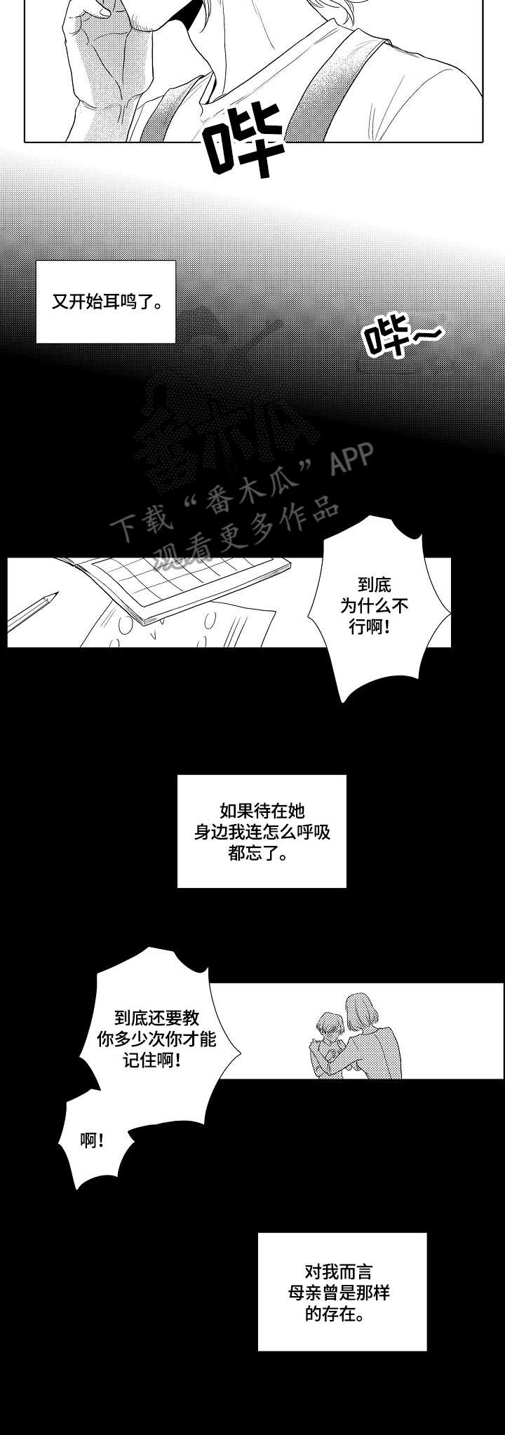 小岛插花漫画,第8章：奥菲利亚1图