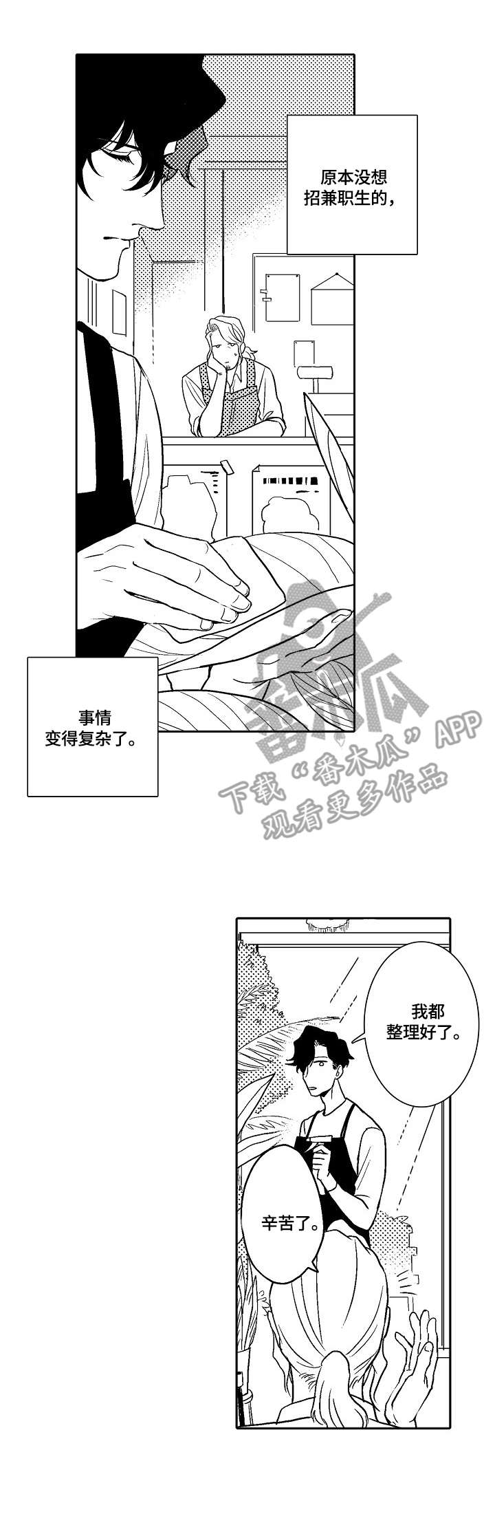 小刀象棋漫画,第4章：适应2图