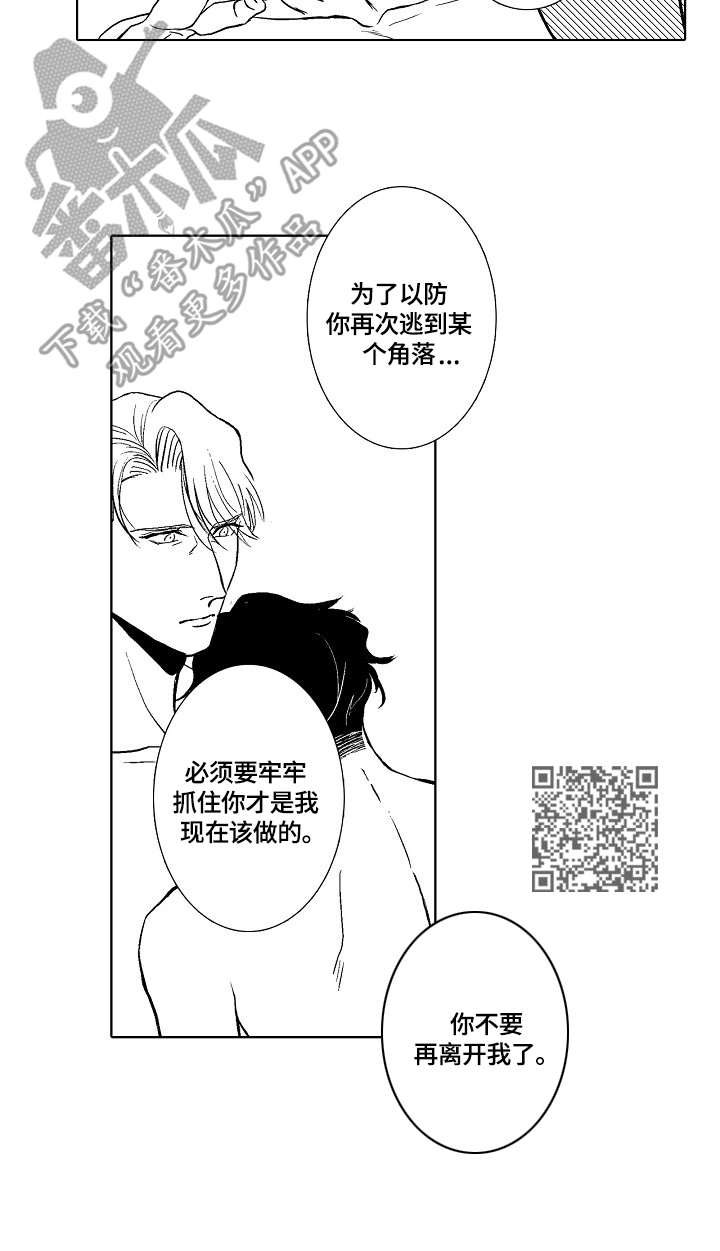 开鲜花店需要投资多少钱漫画,第32章：爱意2图