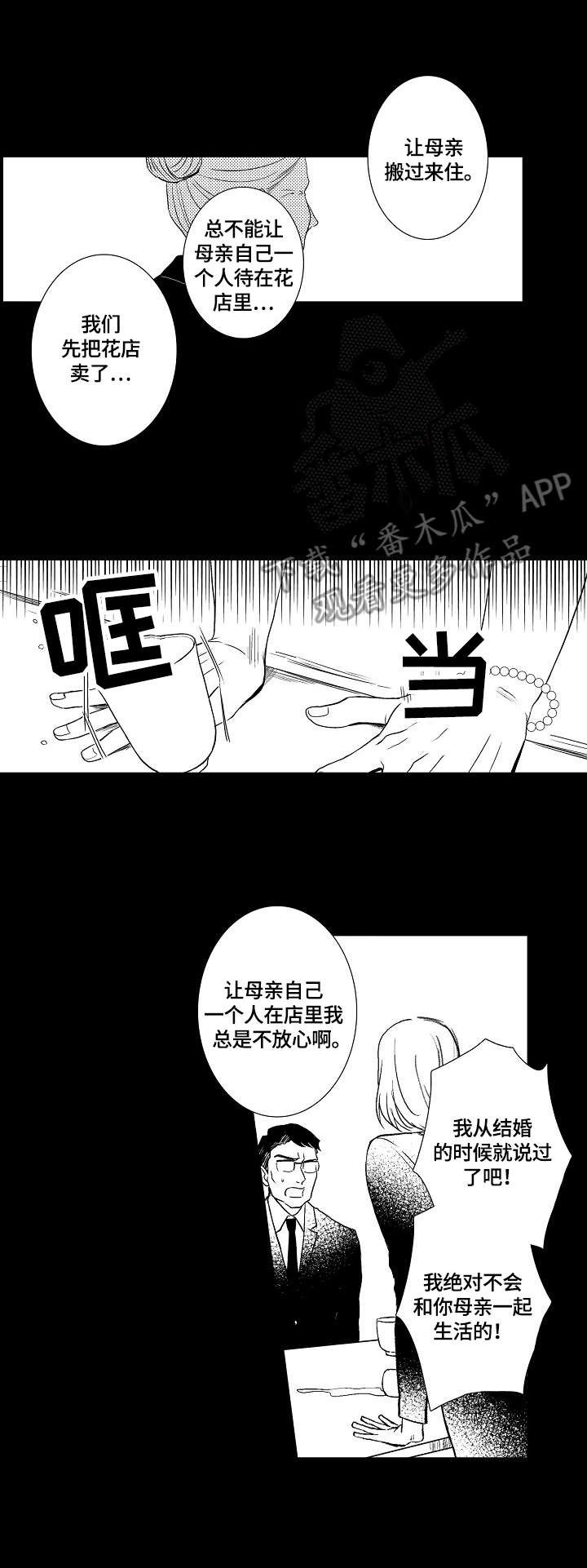 鲜花小镇在什么地方漫画,第9章：伤害2图