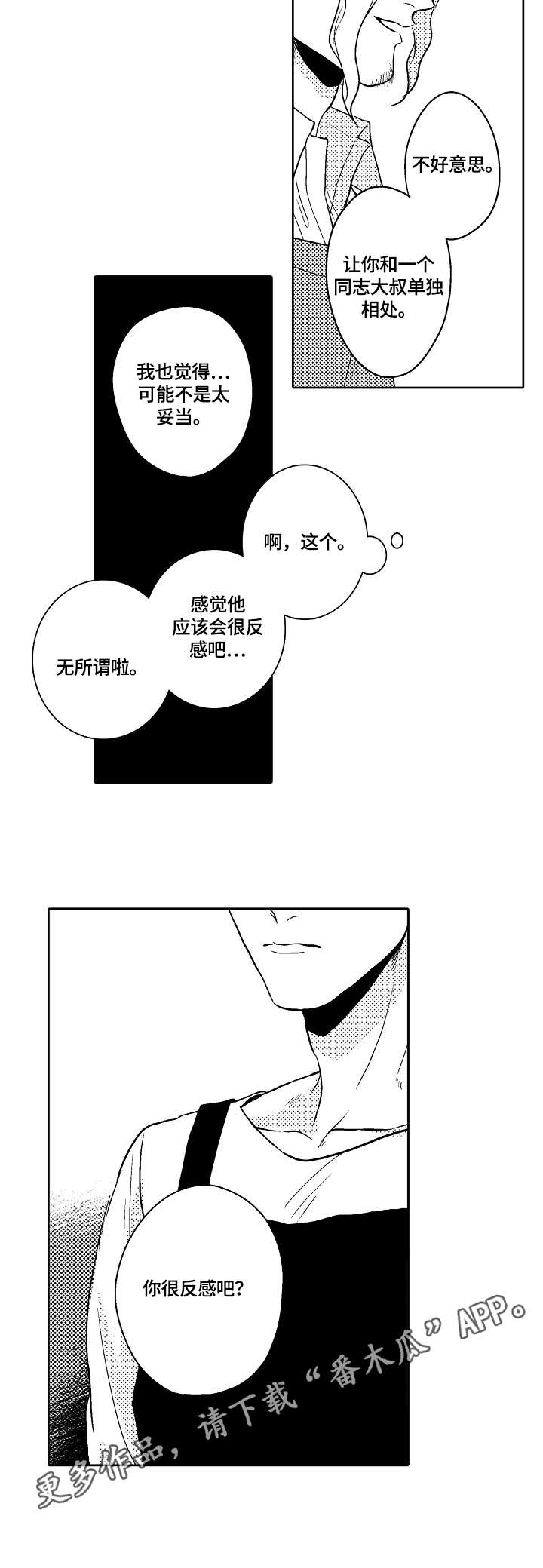 小岛风云漫画,第5章：不反感2图