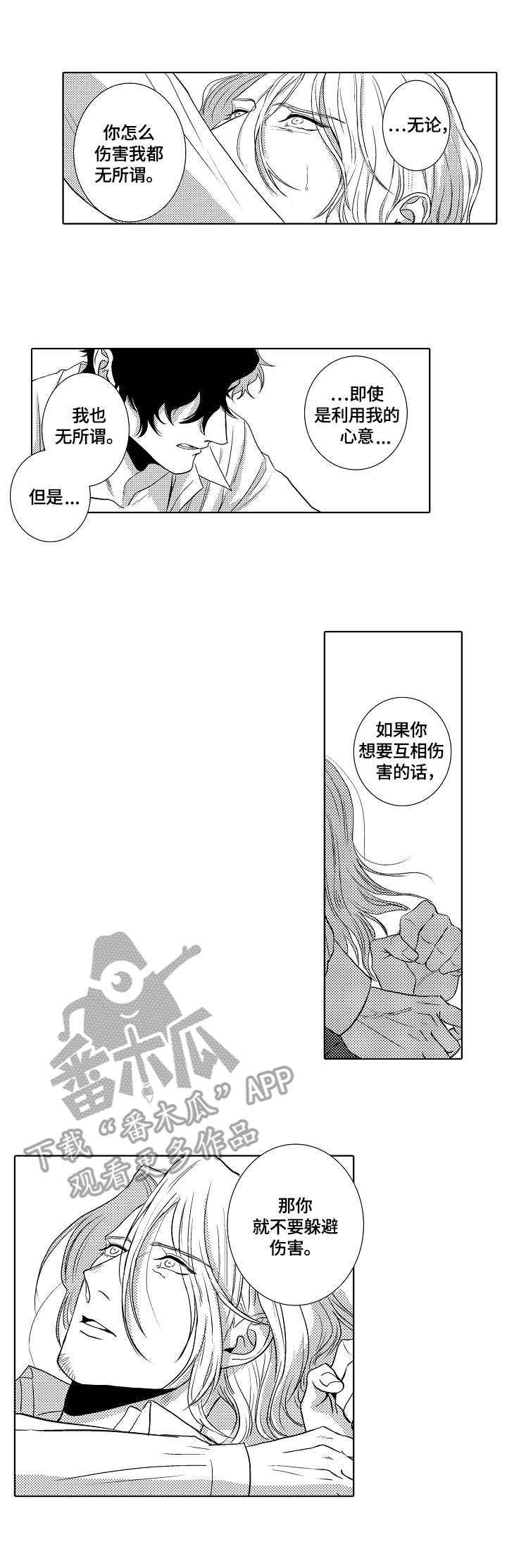 小岛花园城三期漫画,第24章：孤独的心2图