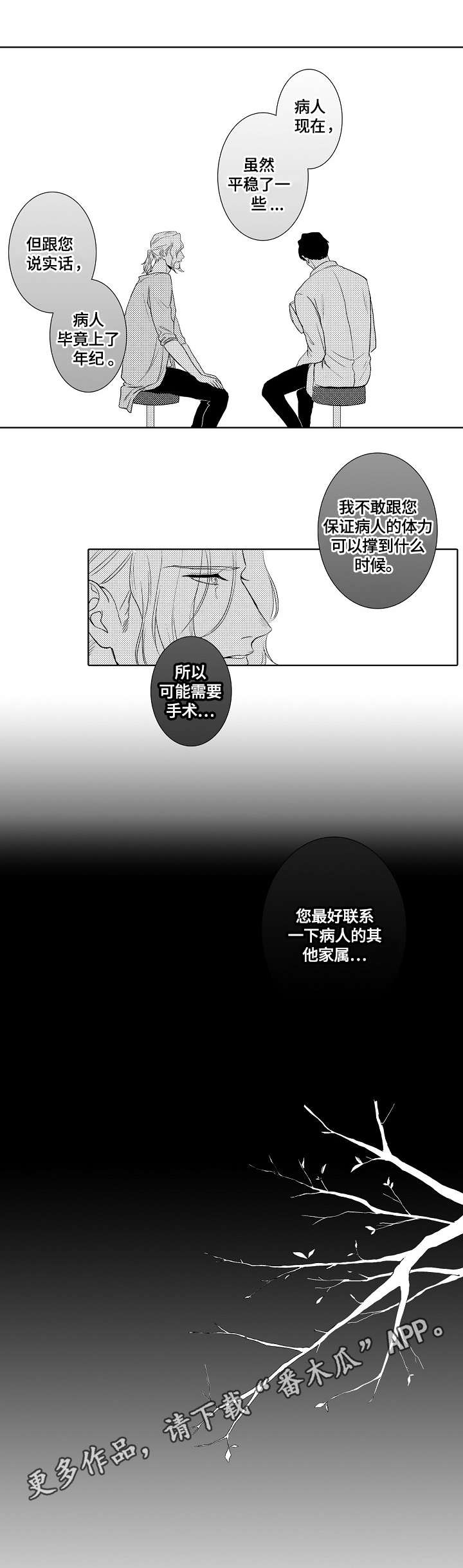 鲜花店订花漫画,第18章：噩耗2图