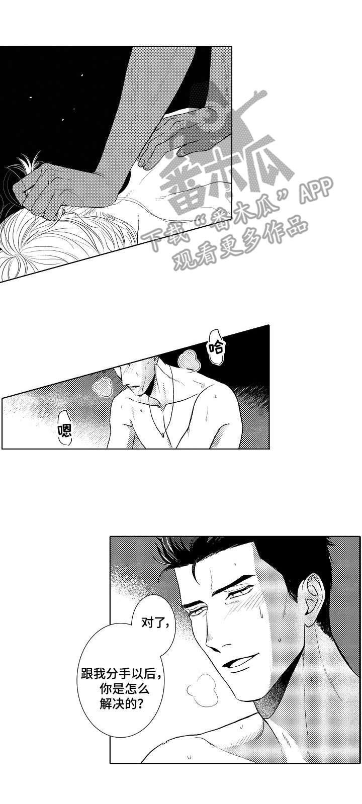 小岛花园城漫画,第13章：动摇2图