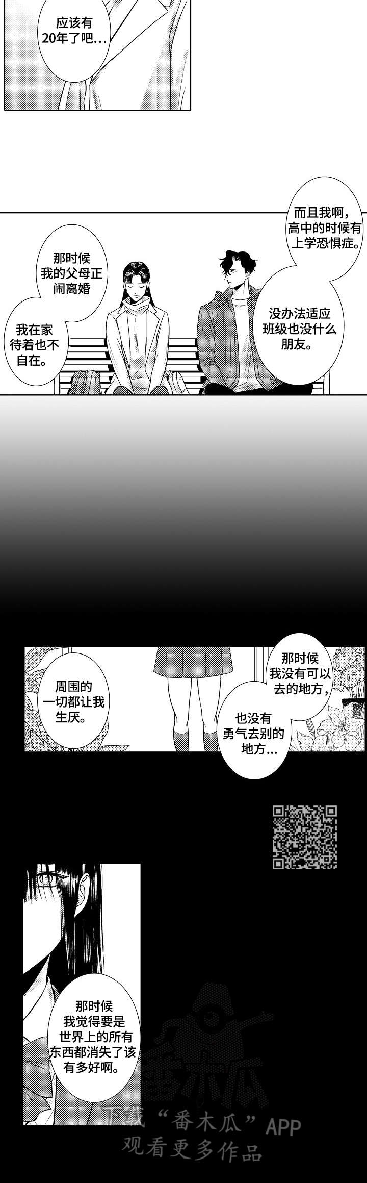 小岛插花漫画,第26章：回忆2图