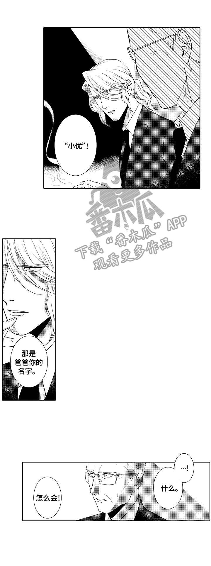 小岛玫瑰花漫画,第21章：玩笑2图