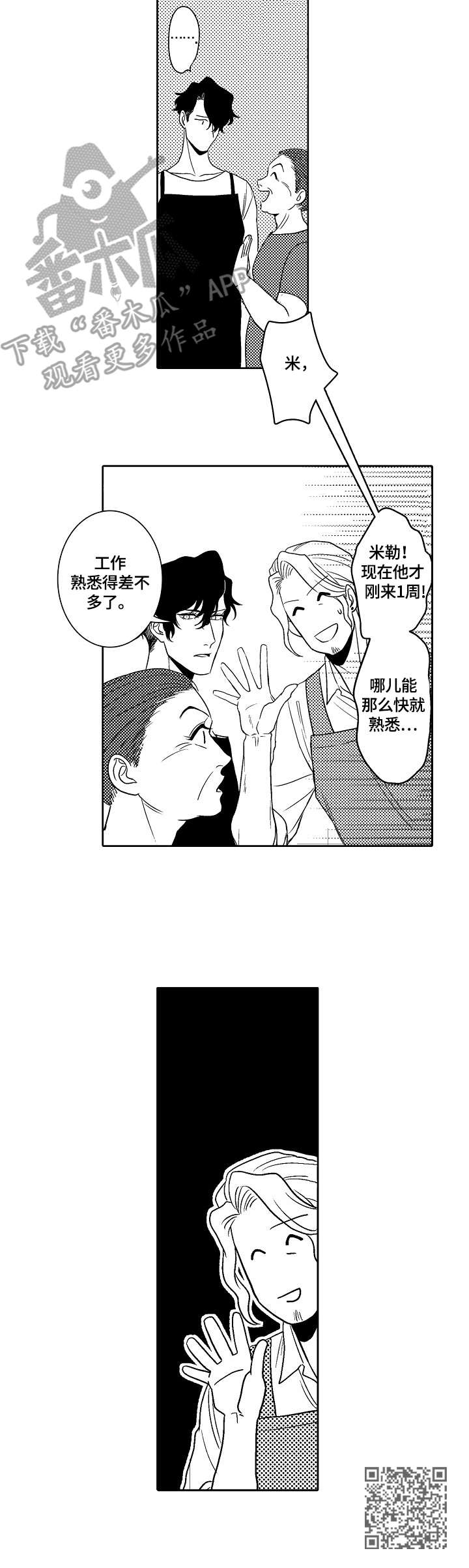 鲜花店订花漫画,第4章：适应2图