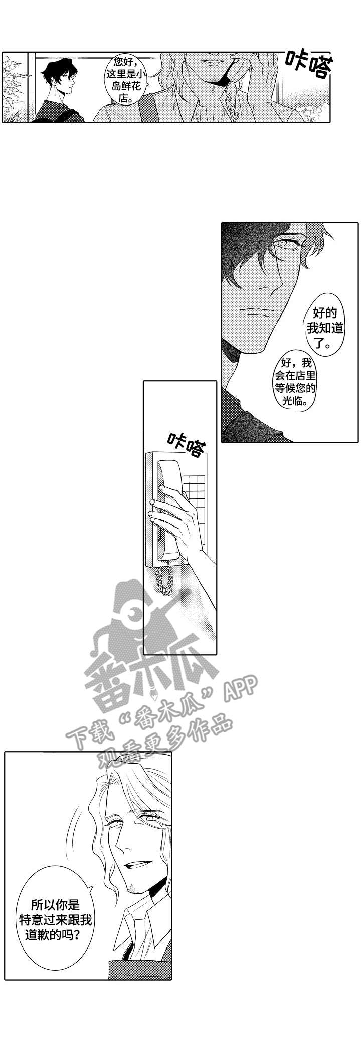 小岛花园城三期漫画,第11章：不要期待2图