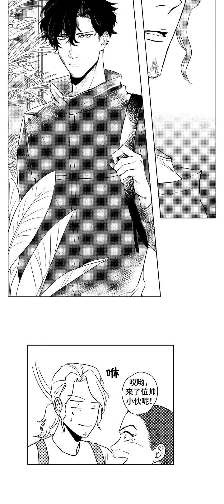 鲜花店订花漫画,第2章：推荐1图