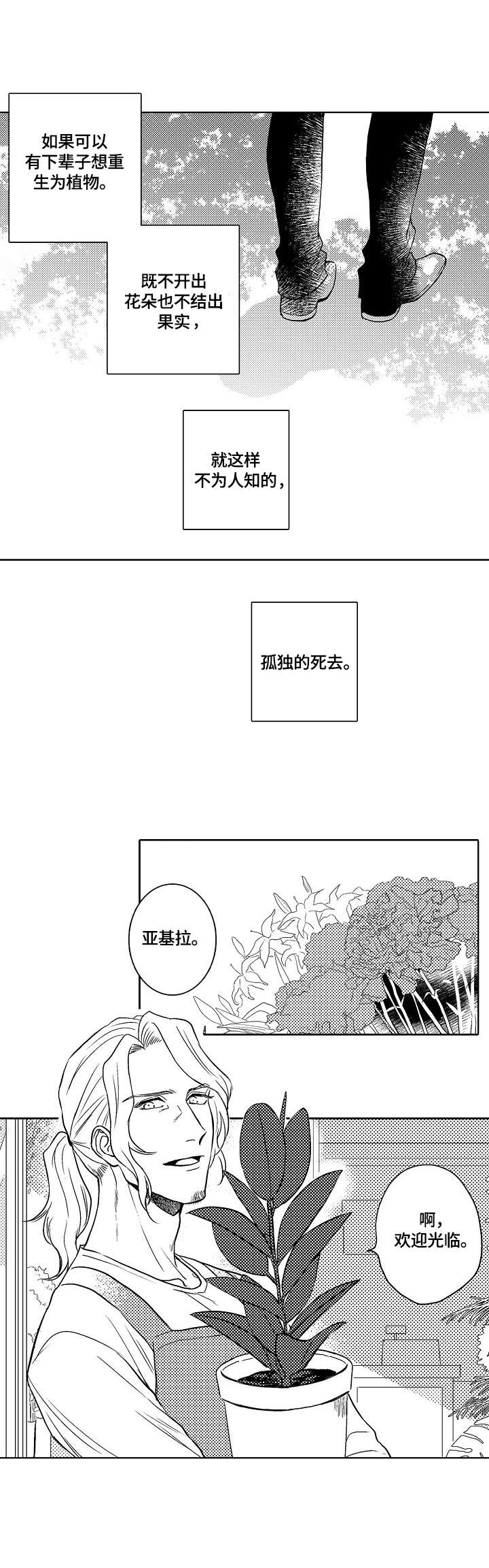 鲜花店的SWOT分析漫画,第1章：鲜花店1图