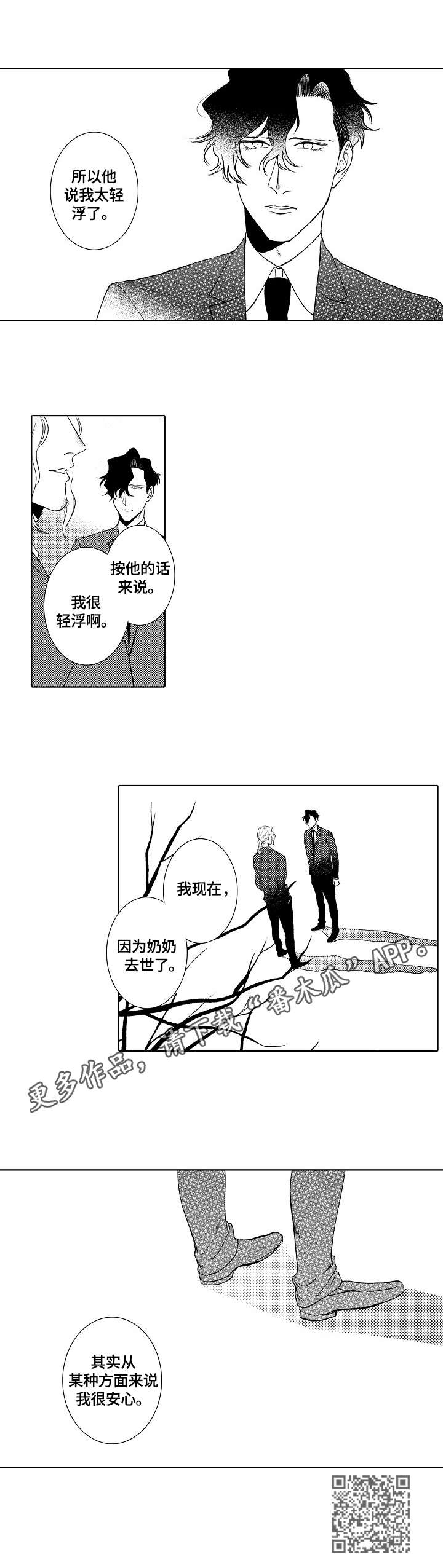 小岛鲜炖漫画,第21章：玩笑2图