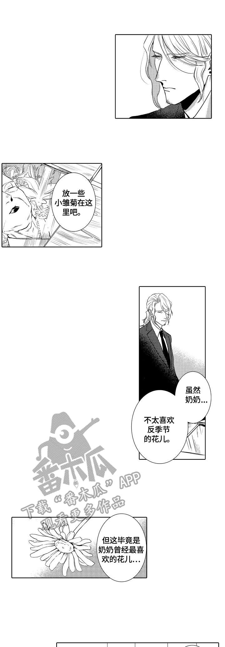 小岛花园二期租房漫画,第20章：嘈杂1图