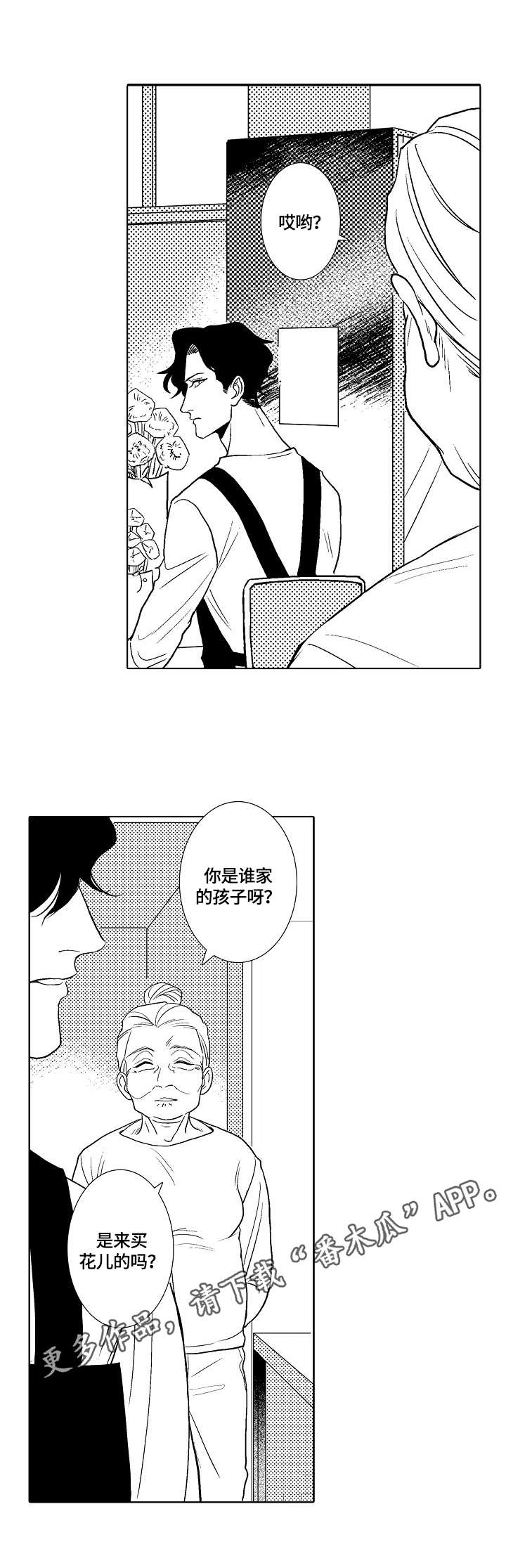 小岛插花漫画,第7章：小雏菊2图