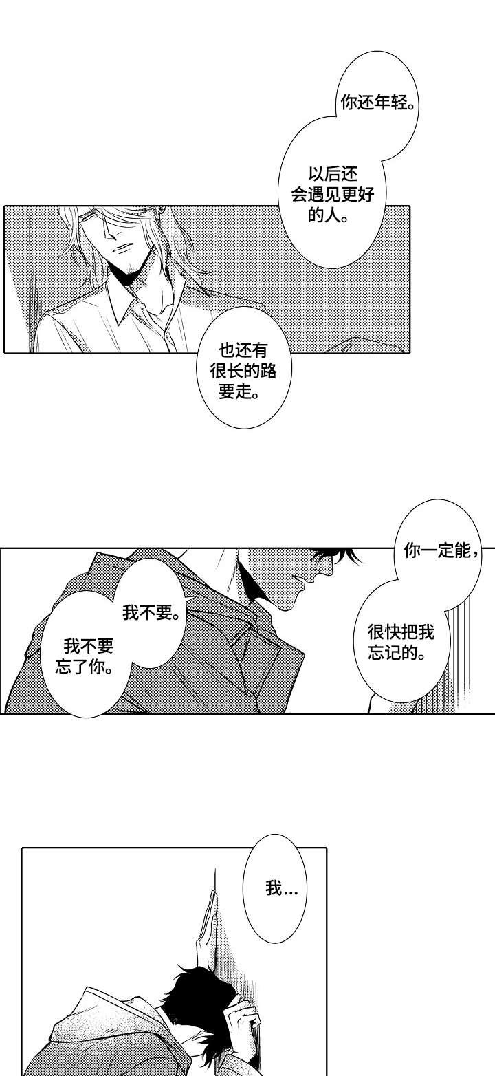 海边鲜花店漫画,第28章：倾述2图