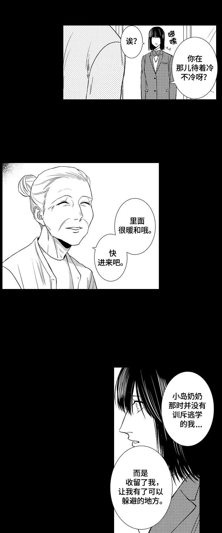 重庆鲜花店同城配送漫画,第26章：回忆1图