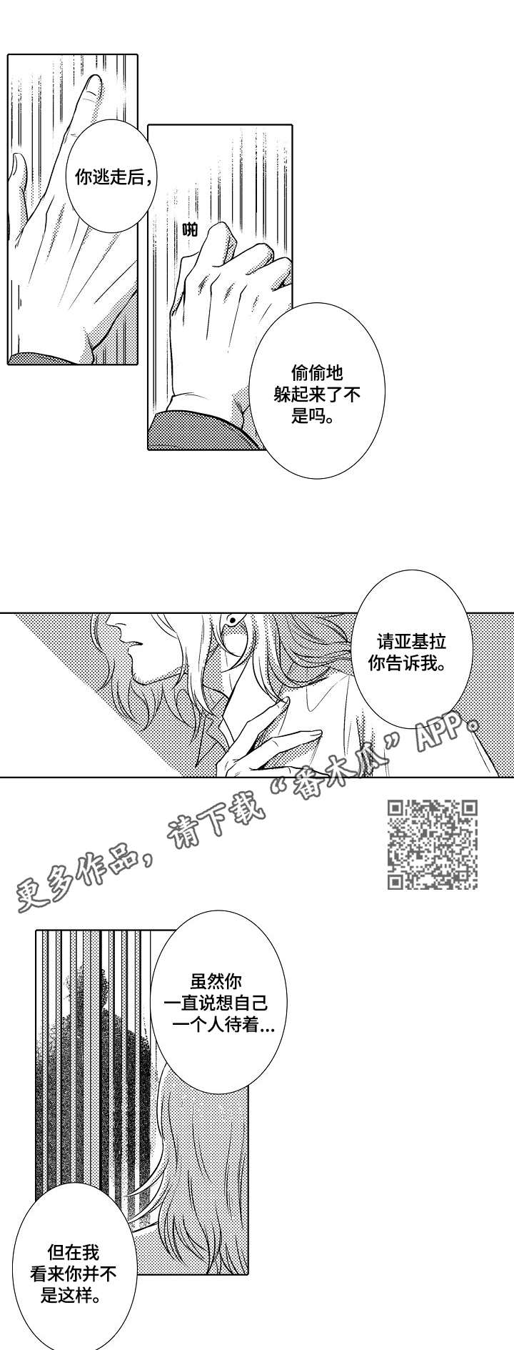 小岛秀夫盛赞黑神话悟空漫画,第28章：倾述2图