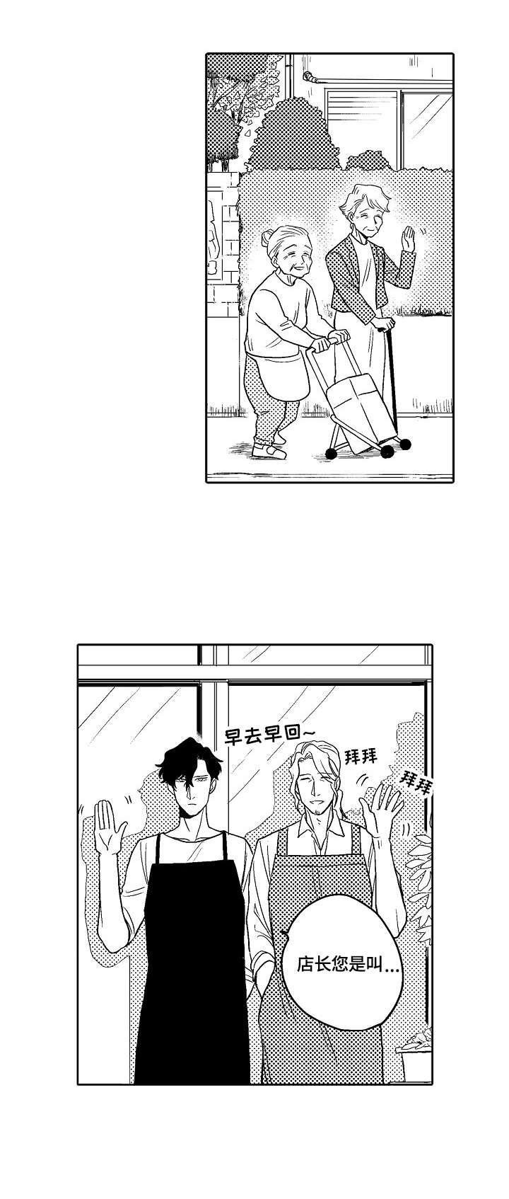 鲜花店起名漫画,第6章：名字1图