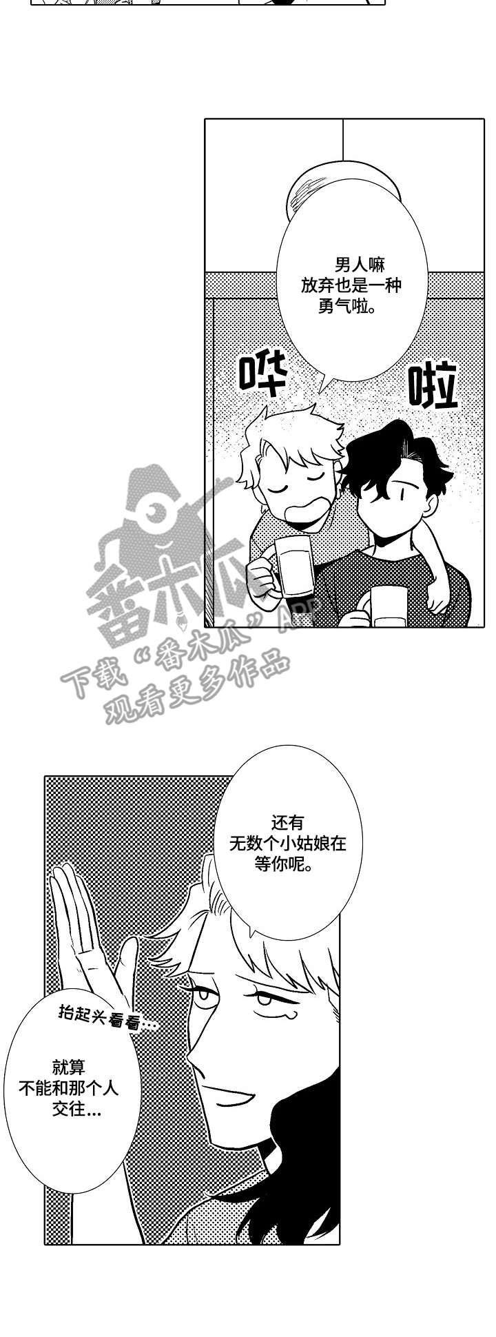 鲜花小镇花市订单漫画,第14章：心累2图